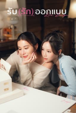 Thiết Kế Tình Yêu